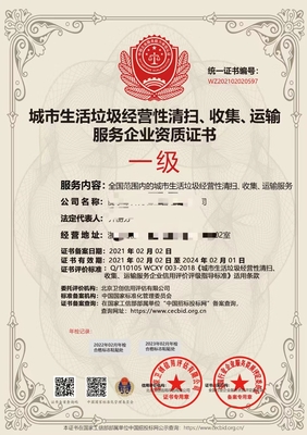 城市生活垃圾經營性清掃、收集、運輸資質申報流程詳解