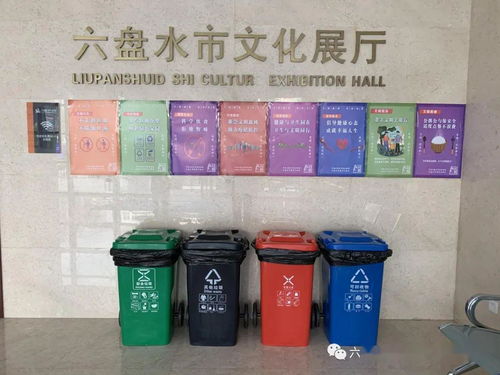 六盤水市文化館持續推進生活垃圾分類工作，助力城市生活垃圾經營服務提質增效